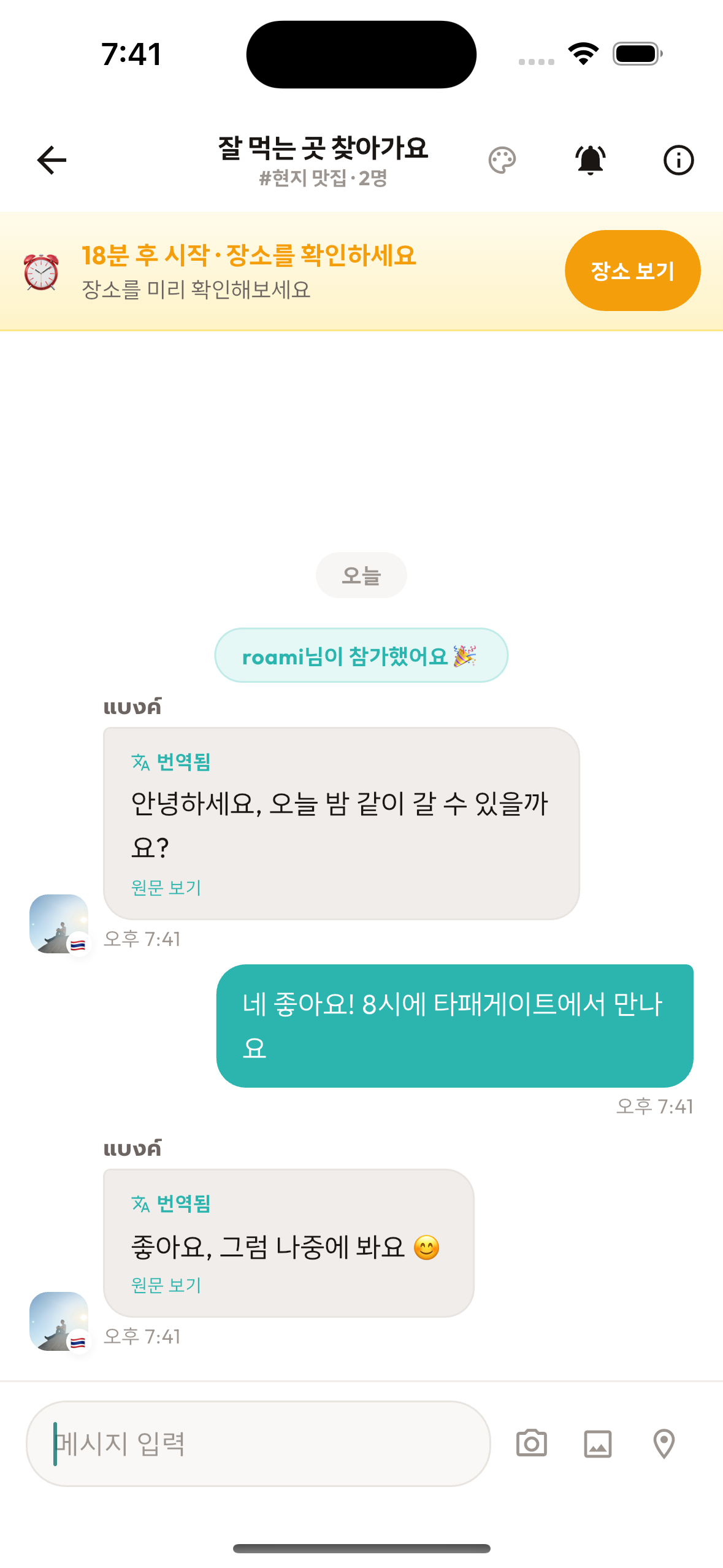 roami chat with translation