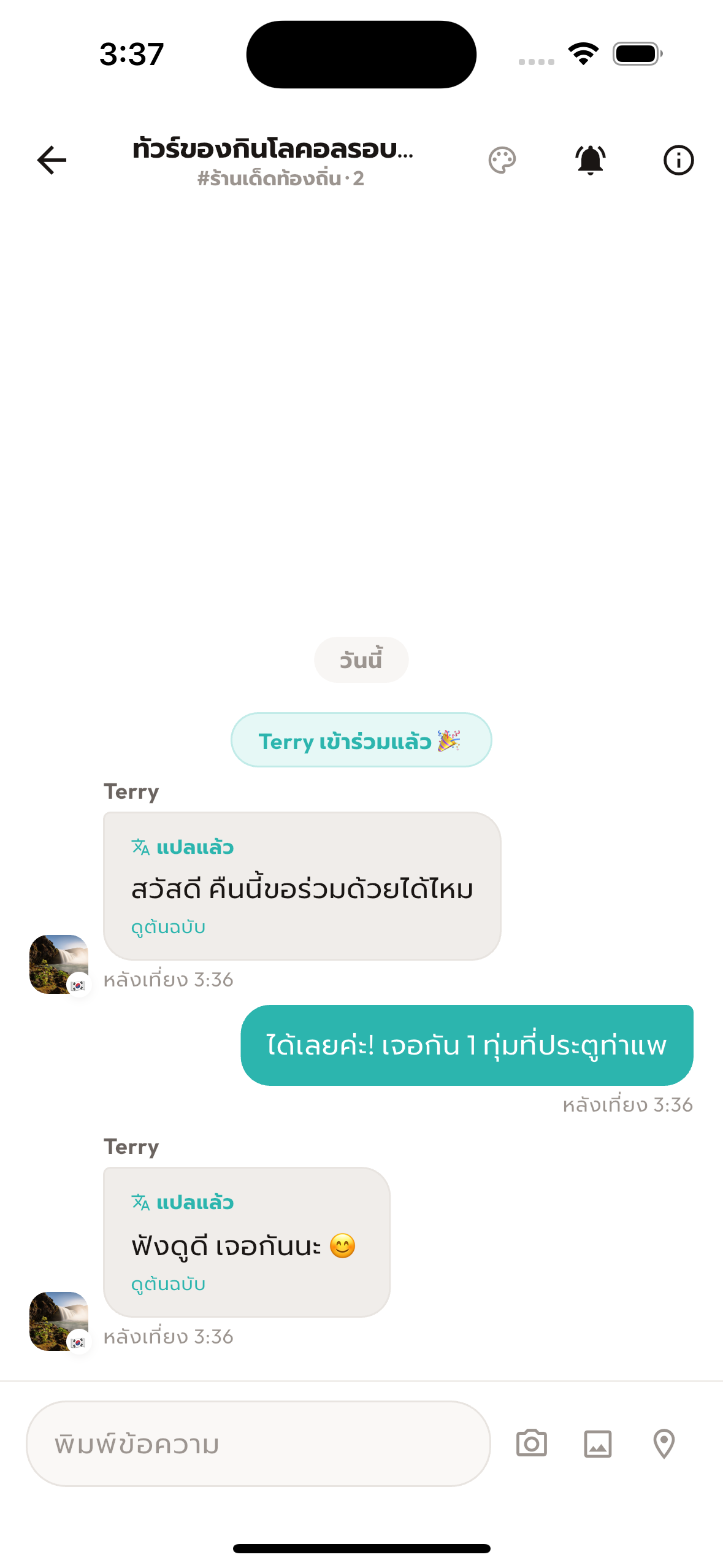 roami chat with translation