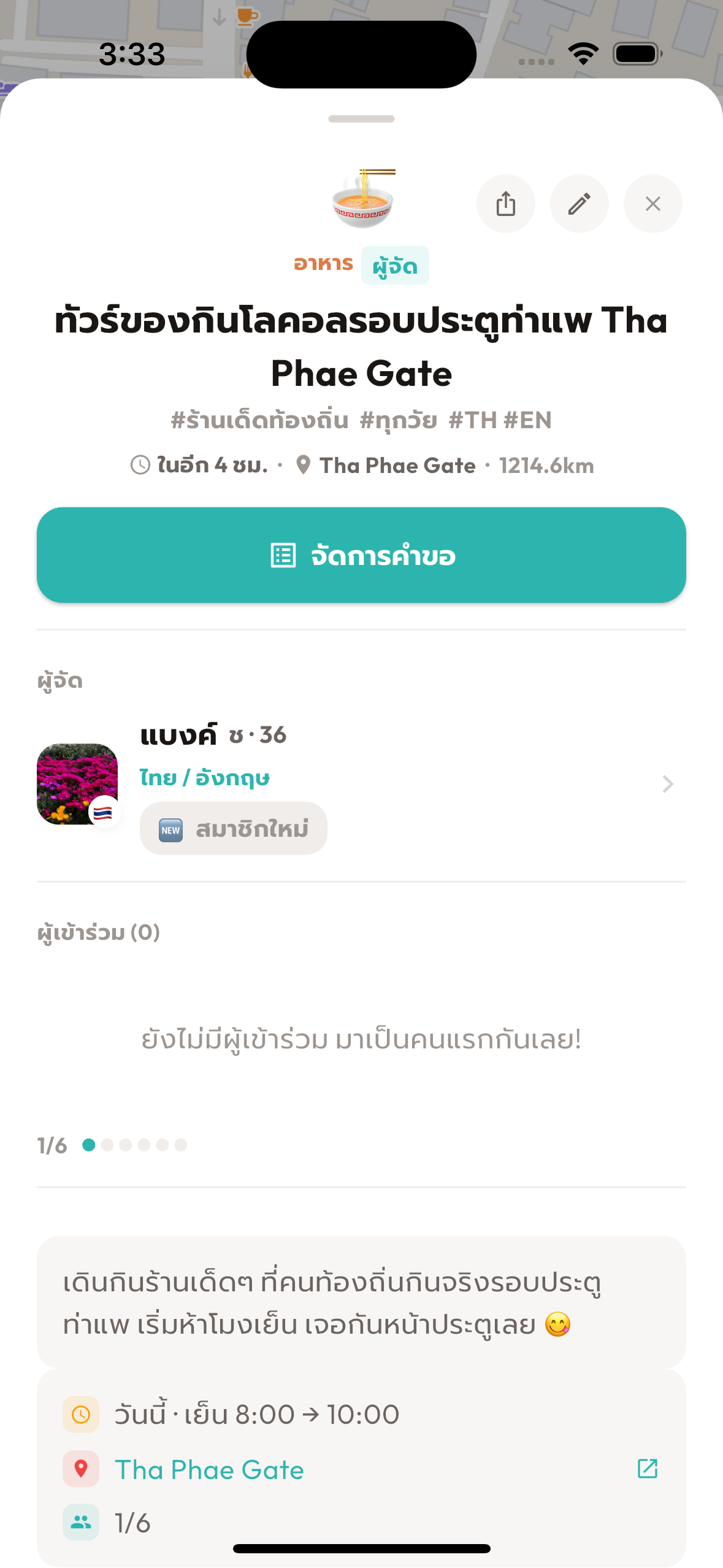 roami meetup detail